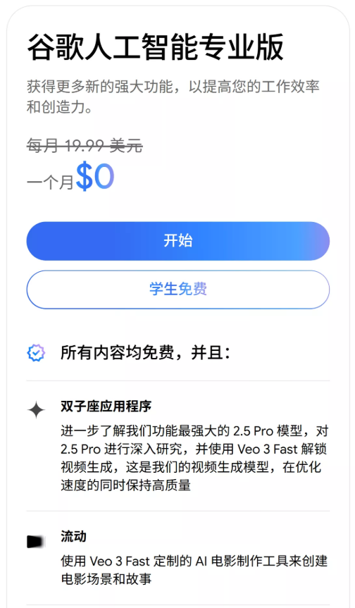 免费获取15个月Gemini ai pro套餐