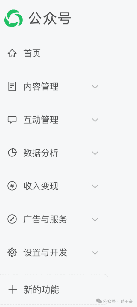 微信公众号后台功能归类了