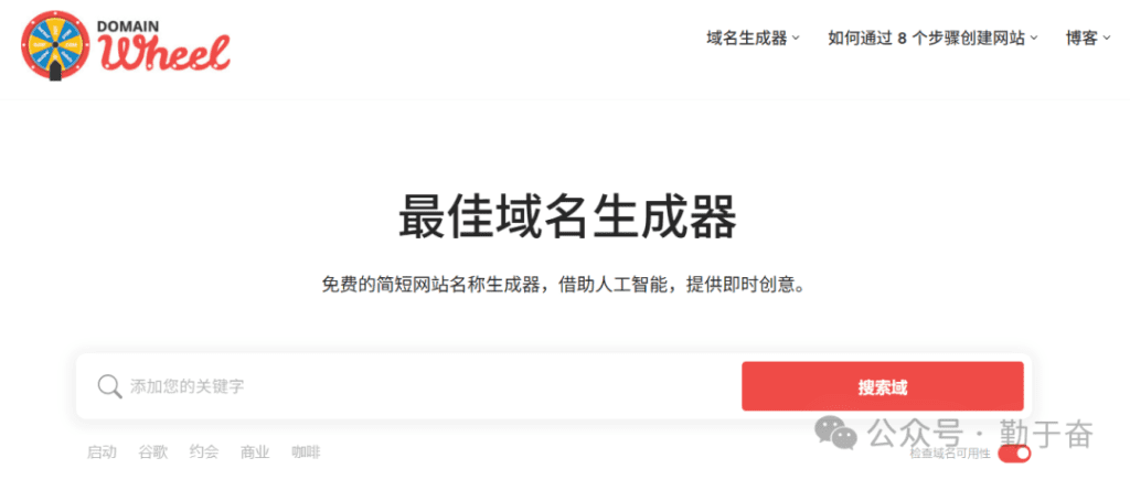 域名生成工具推荐,国外LEAD域名搭建