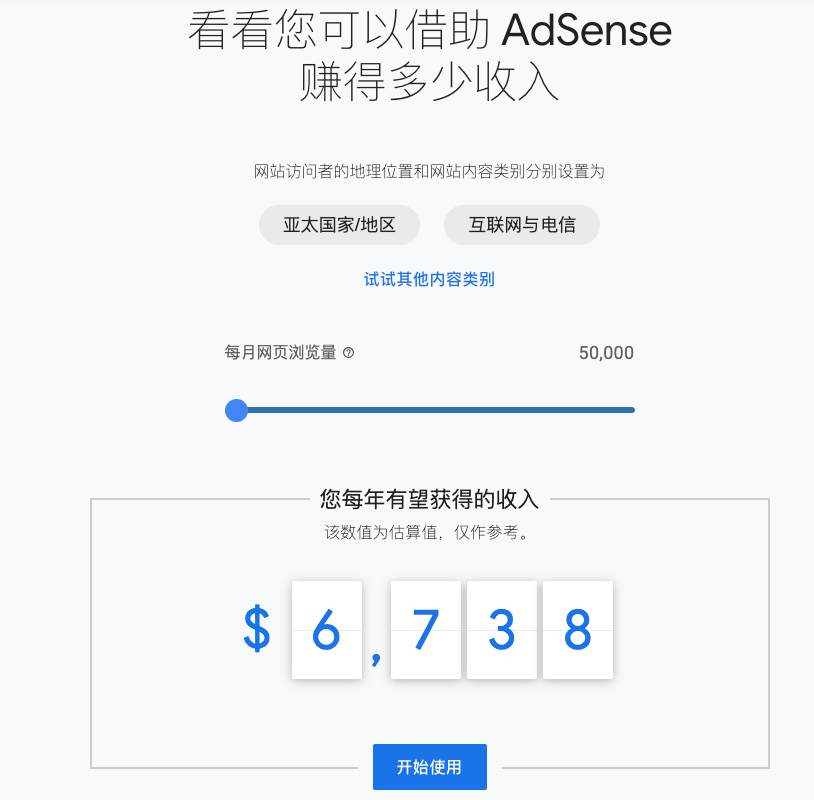 Google AdSense 申请技巧