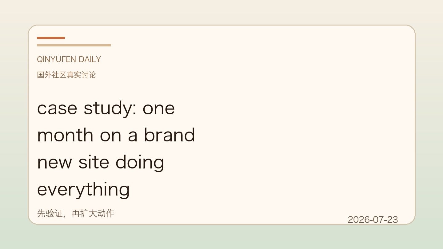 case study: one month on a brand new site doing everything "right." indexed fast, cited by ChatGPT, and still zero google clicks. here's every number and what actually moved the needle:这件事做国外网站前最好先想清楚