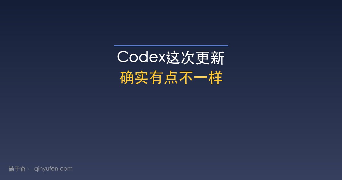Codex更新